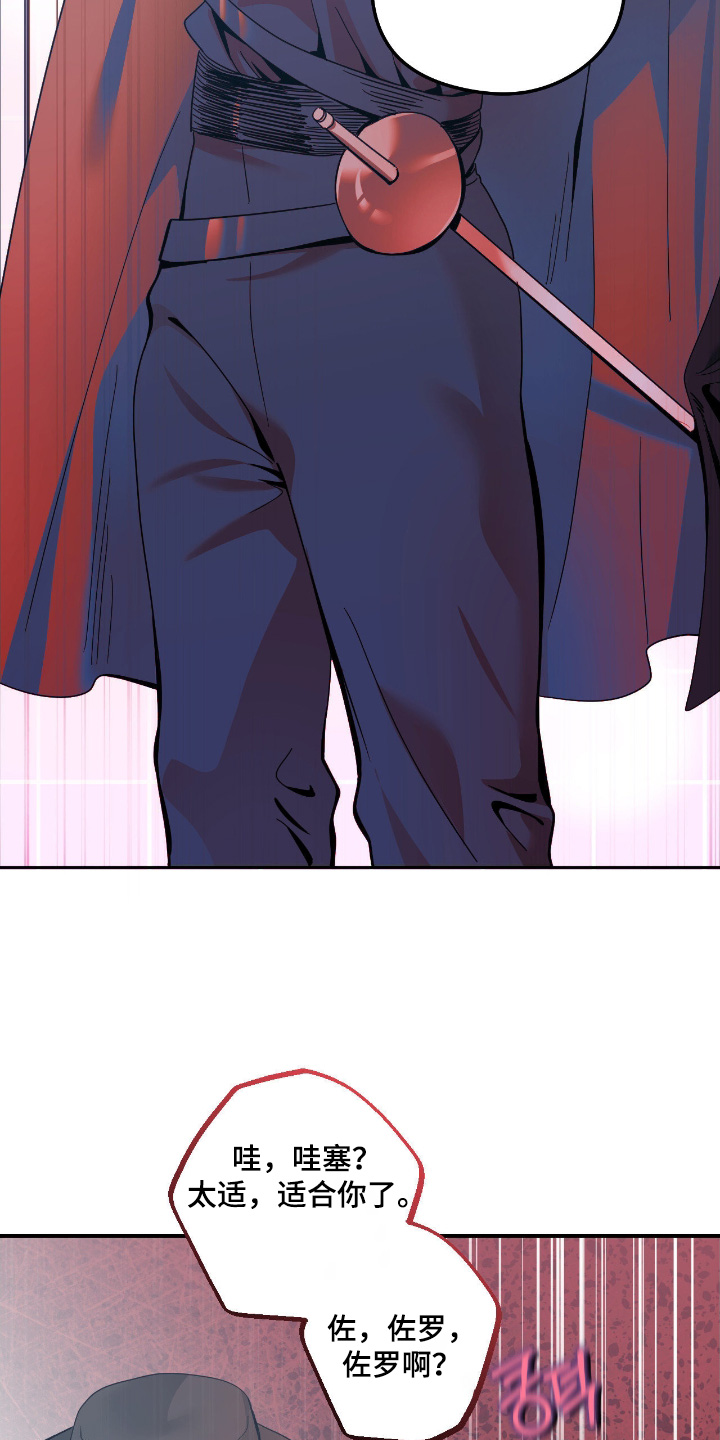 歹徒和跟踪狂漫画,第93章：【第二季】不要紧张1图