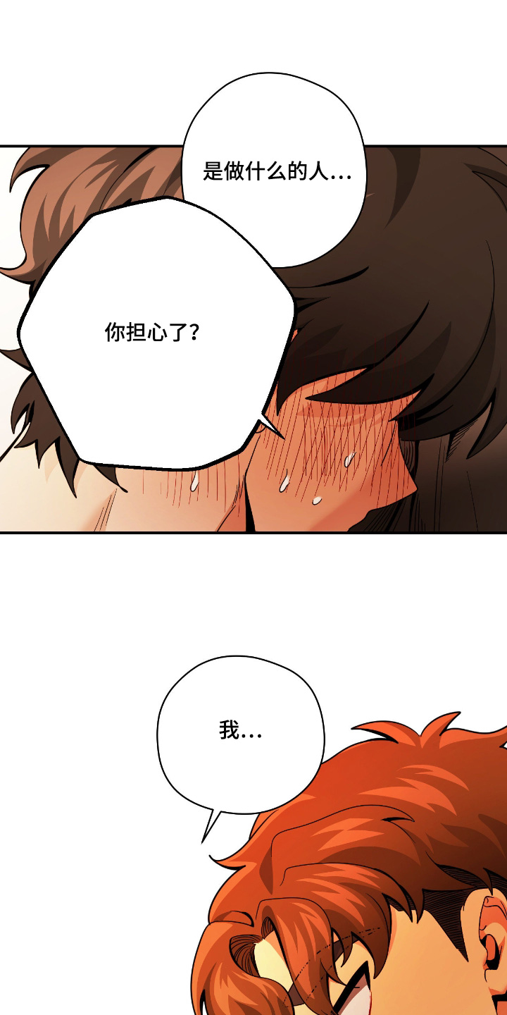 跟踪劫匪漫画,第98章：【第二季】你们认识啊4图