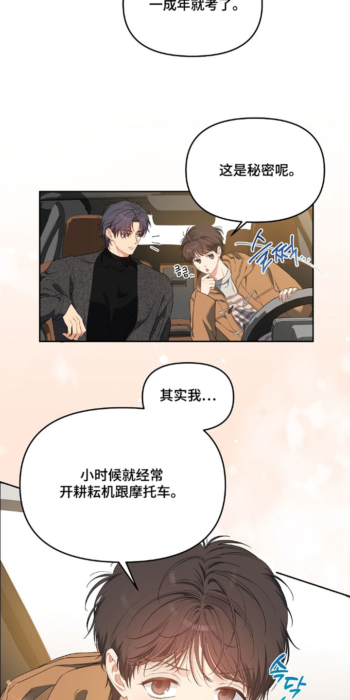 甜蜜的贿赂漫画,第85章：【第二季】这是秘密1图