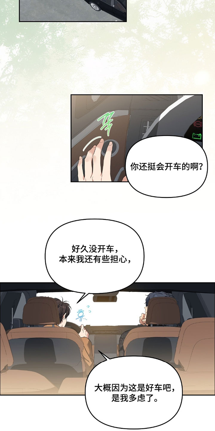 甜蜜的贿赂漫画,第85章：【第二季】这是秘密4图