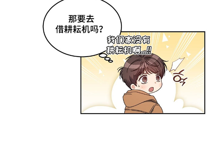 甜蜜的贿赂漫画,第85章：【第二季】这是秘密4图