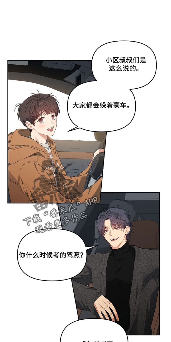 甜蜜的贿赂漫画,第85章：【第二季】这是秘密5图