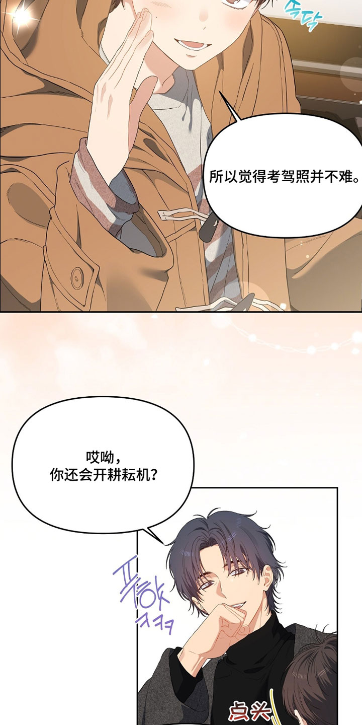 甜蜜的贿赂漫画,第85章：【第二季】这是秘密2图
