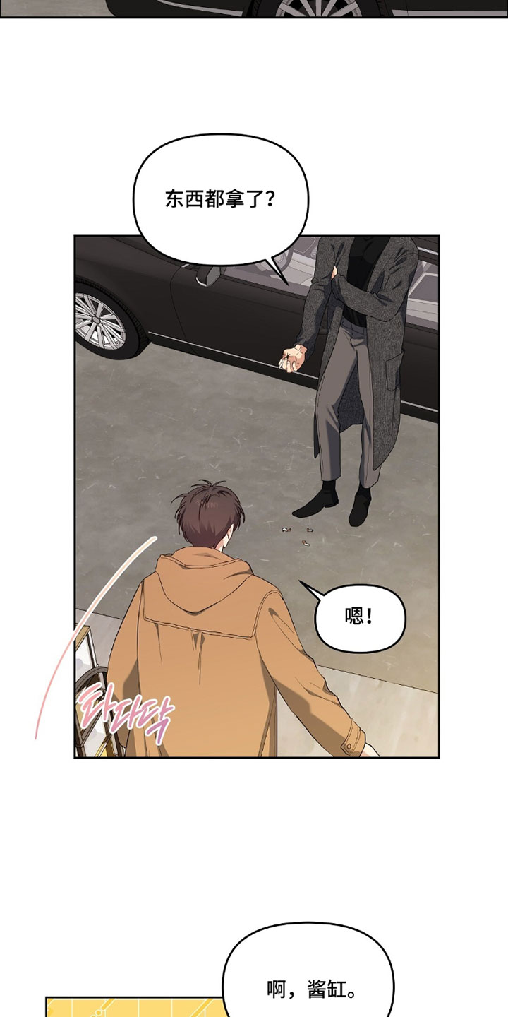 甜蜜的贿赂漫画,第86章：【第二季】我自己来5图