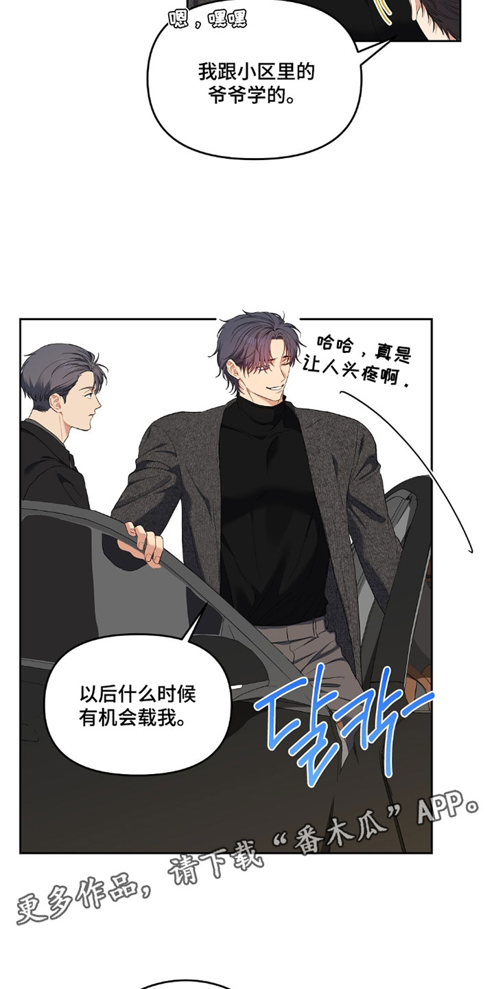 甜蜜的贿赂漫画,第85章：【第二季】这是秘密3图
