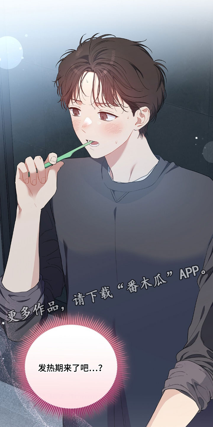 甜蜜的贿赂漫画,第87章：【第二季】我会期待的4图