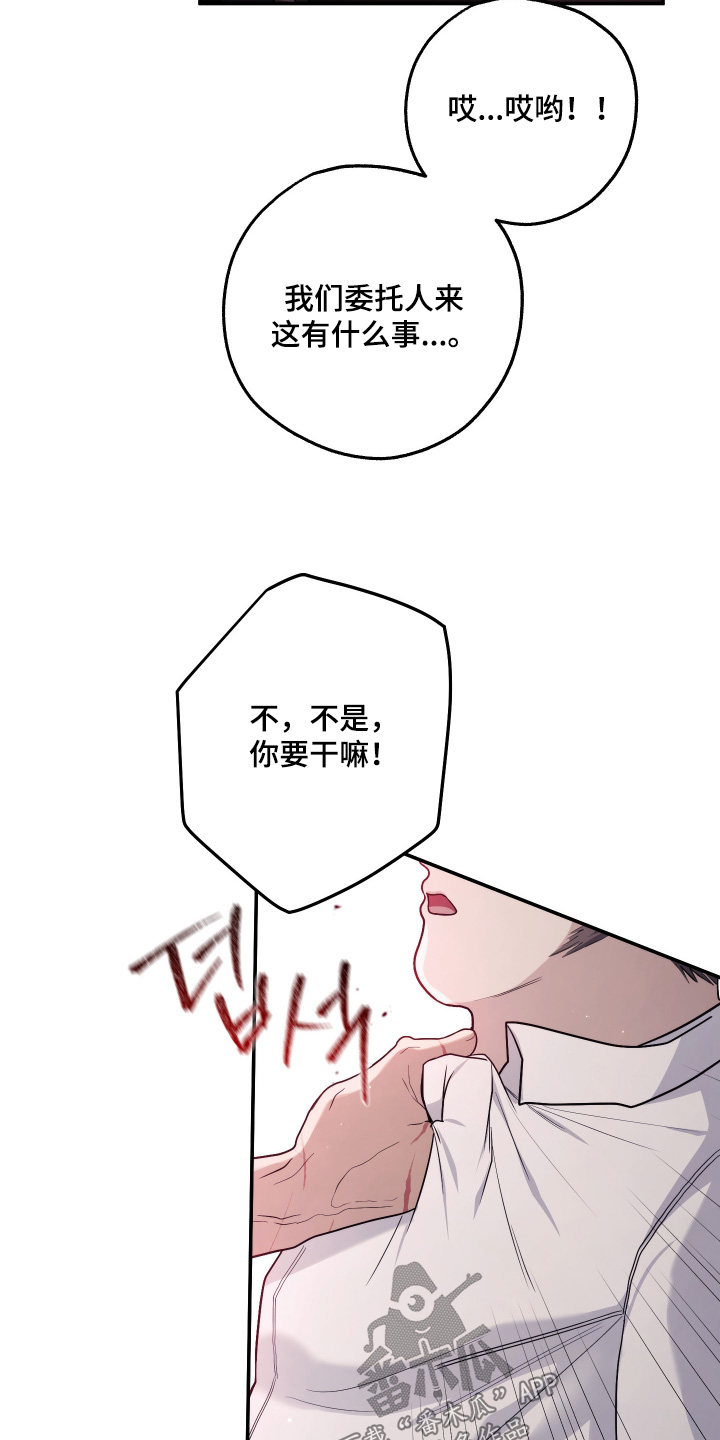 潮鸣社区卫生服务站上班时间漫画,第51章：你要干嘛3图