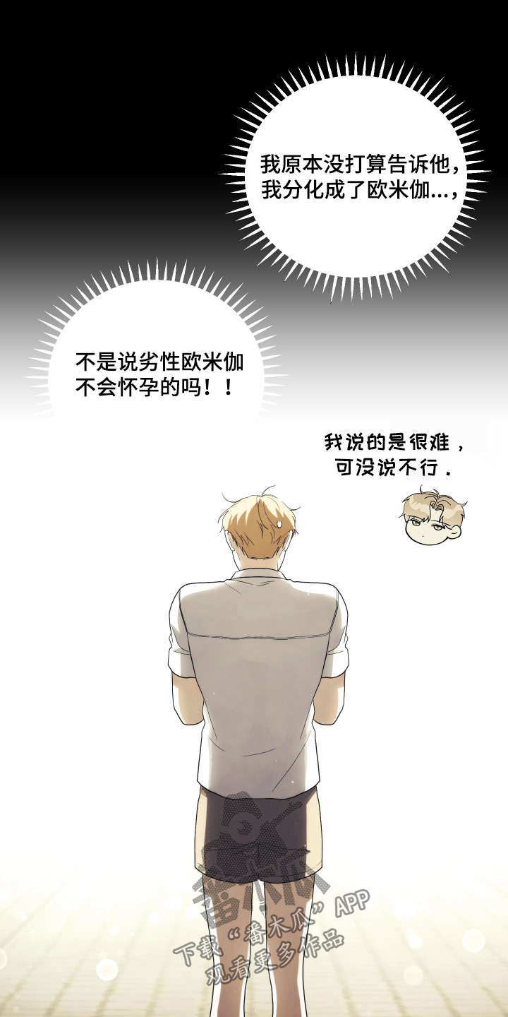 潮鸣地下停车场的具体位置在哪里漫画,第56章：有孩子4图