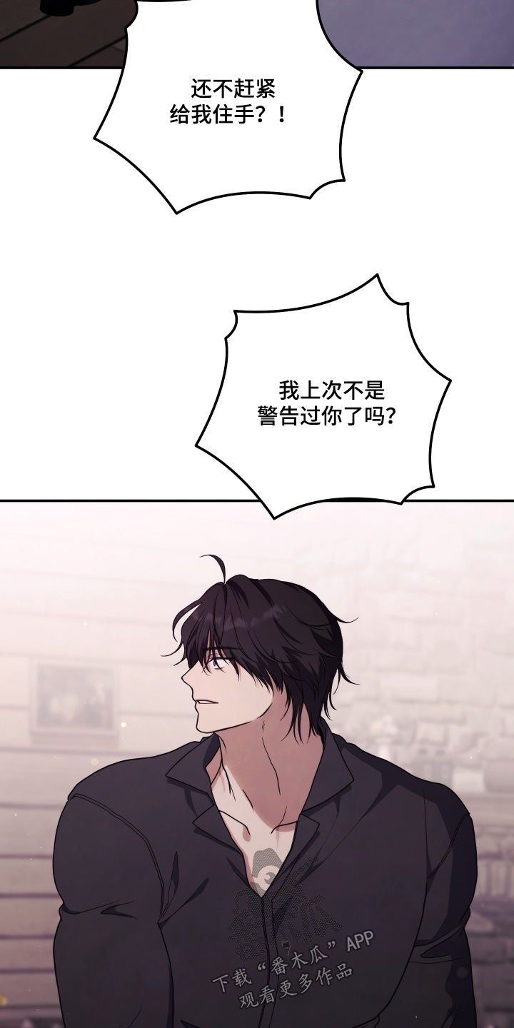 潮鸣府漫画,第61章：我要杀了你5图