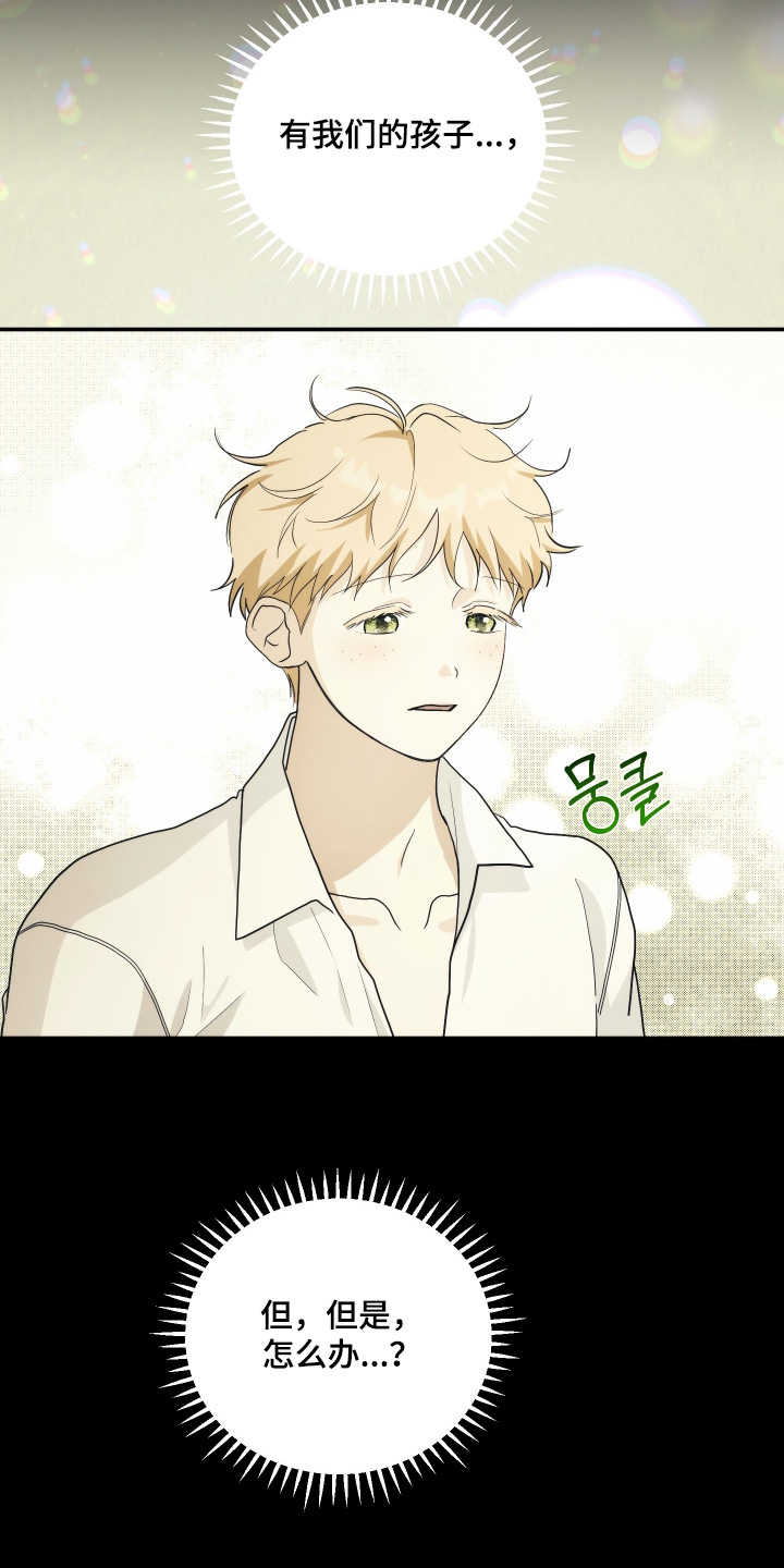 潮鸣地下停车场的具体位置在哪里漫画,第56章：有孩子3图