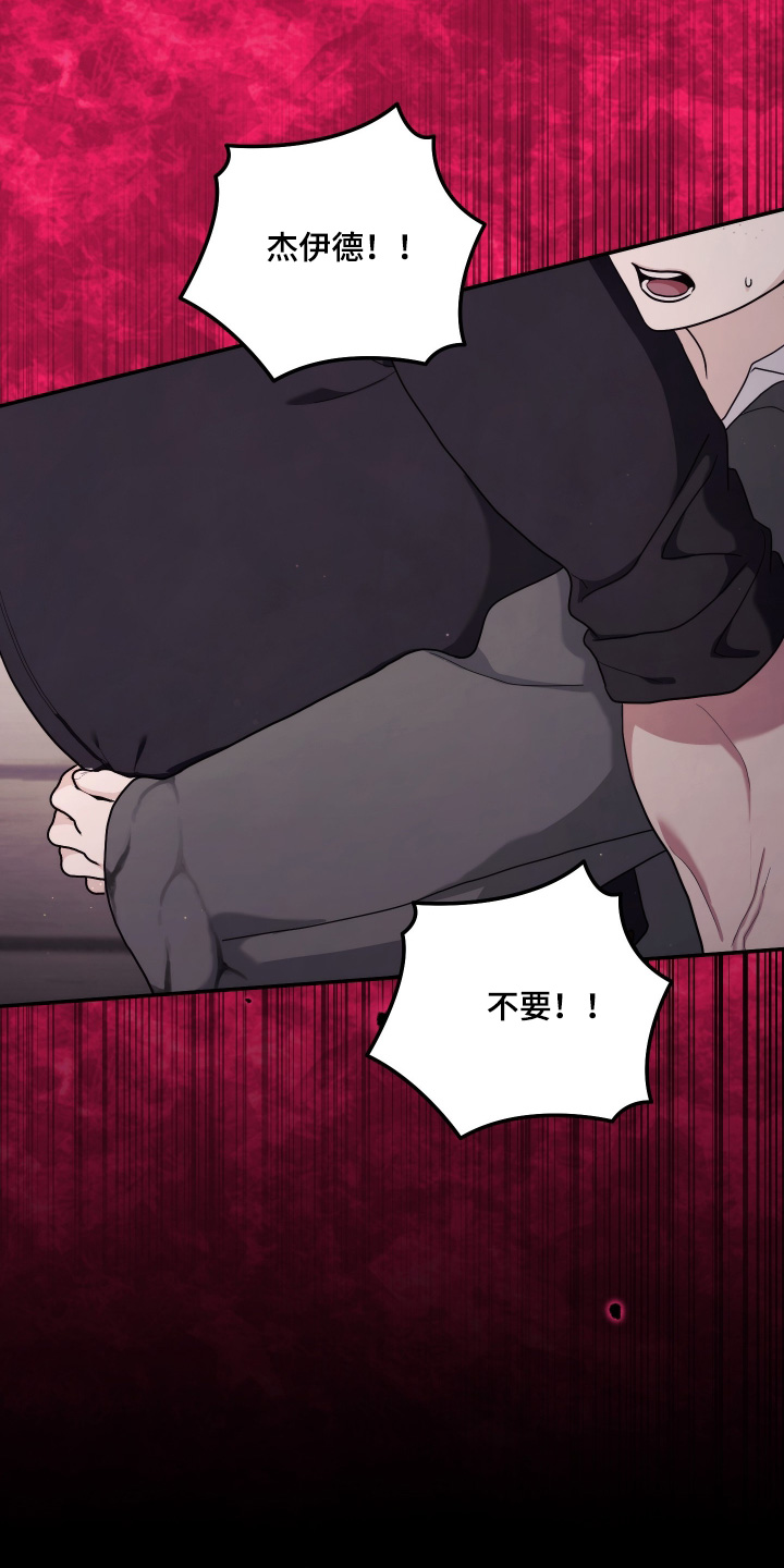 潮鸣公园漫画,第61章：我要杀了你1图