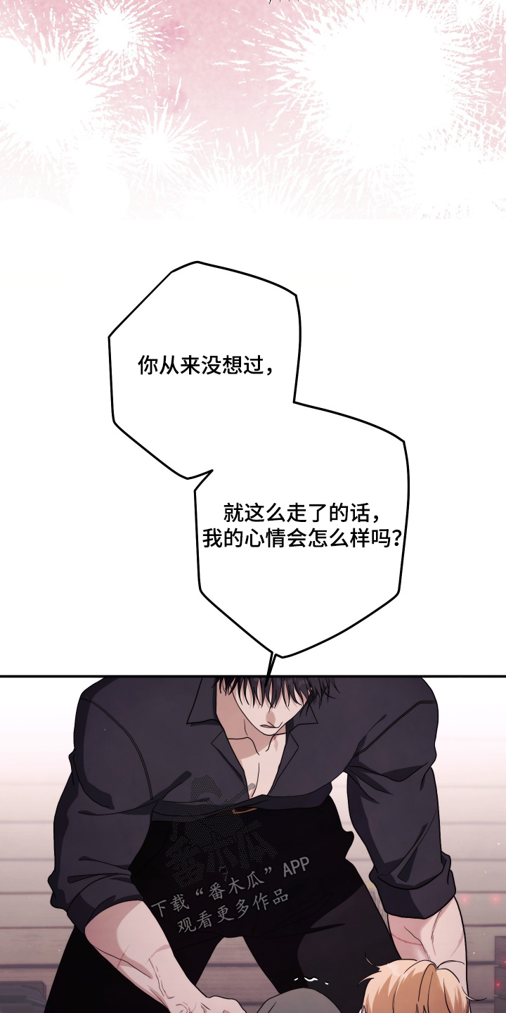 潮鸣公园漫画,第60章：肚子好痛4图