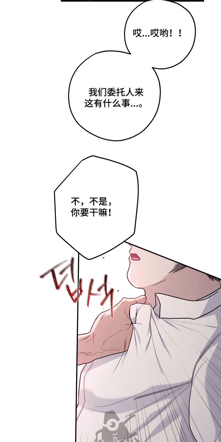 潮鸣之时画涯在哪看漫画,第54章：委托人2图