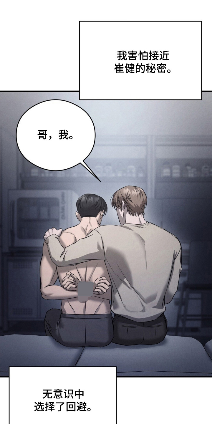 崩裂的拼音怎么写的漫画,第72章：感觉安心3图