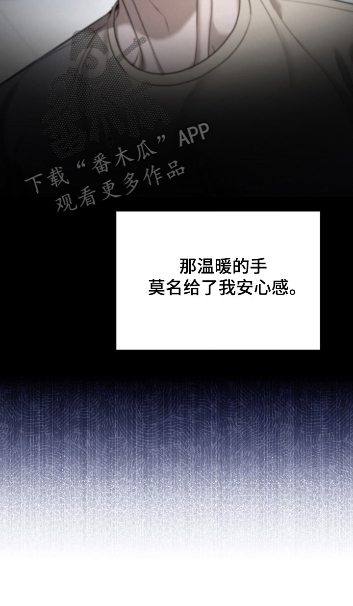 崩裂造句漫画,第72章：感觉安心4图