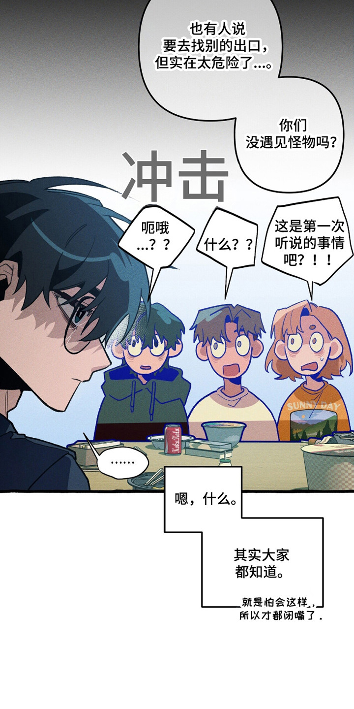 噩梦惊醒后的心情说说漫画,第113章：【第二季】没有心眼3图