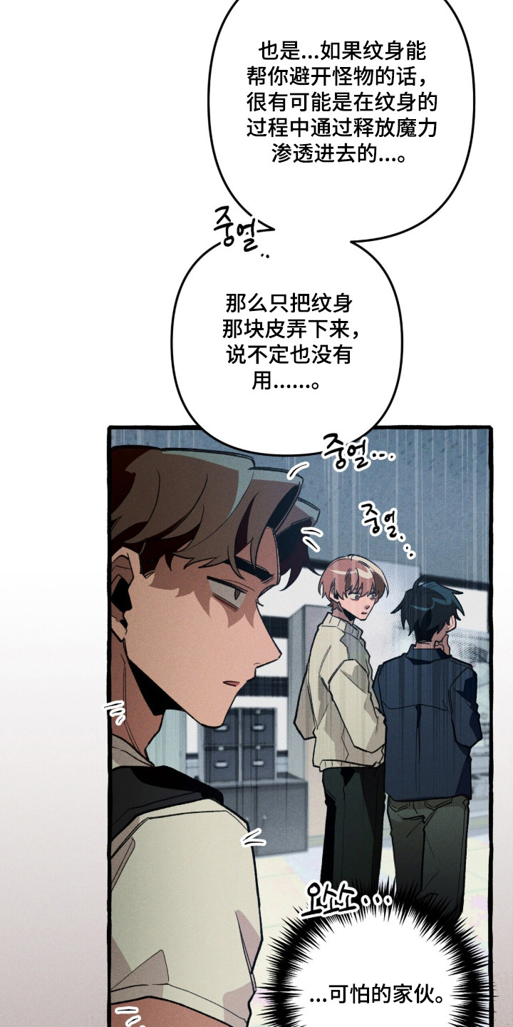 噩梦旅行漫画,第100章：【第二季】魔力实体化4图