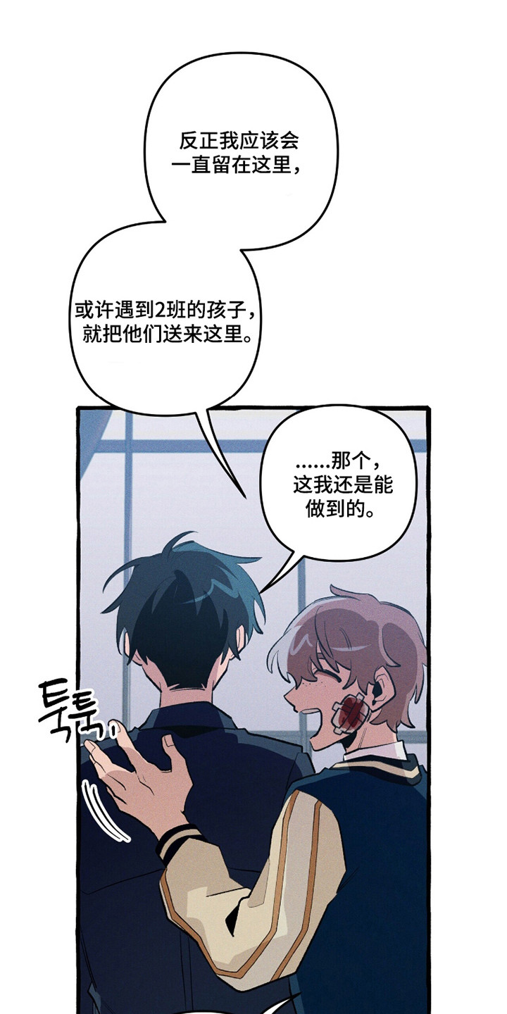 噩梦旅行社小说漫画,第113章：【第二季】没有心眼1图