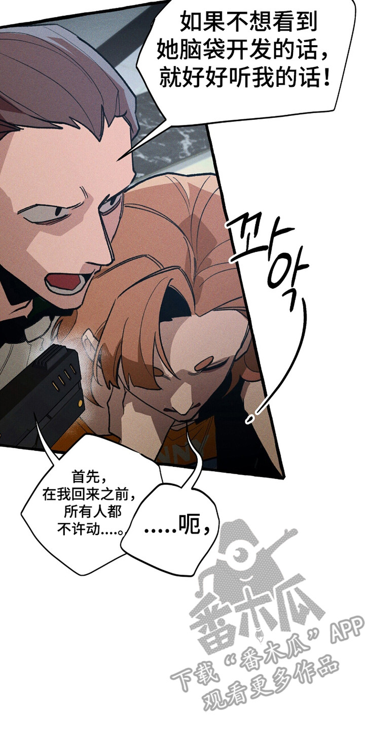 旅行的噩梦漫画,第98章：【第二季】自我救赎2图