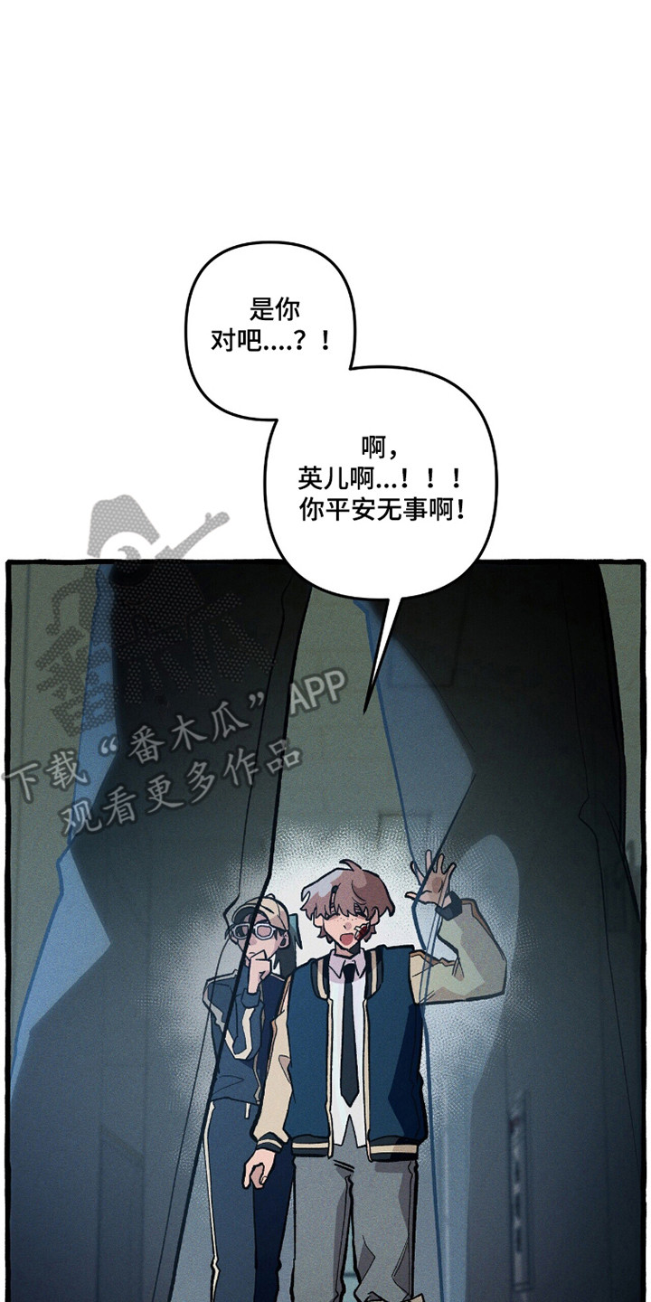 噩梦旅行社小说漫画,第112章：【第二季】亲和力怪物2图