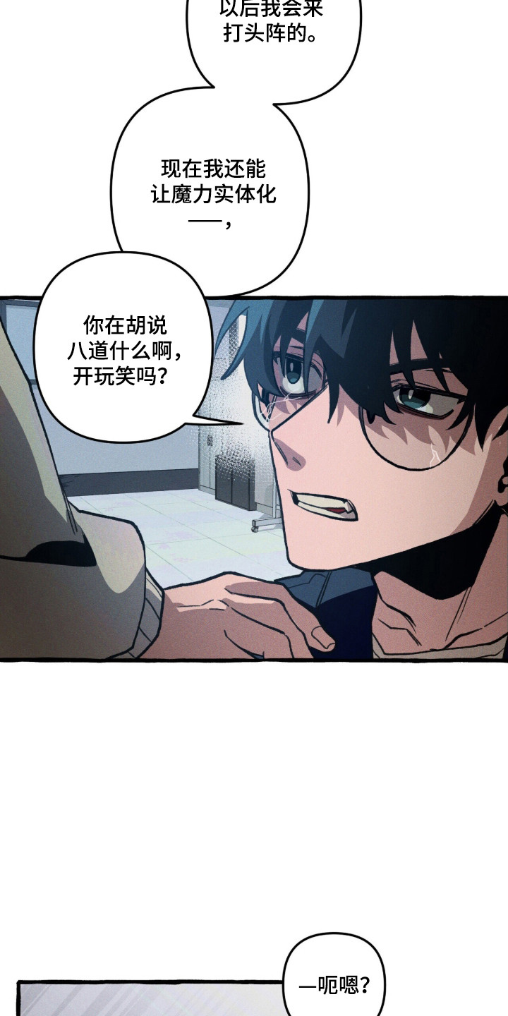 噩梦旅行漫画,第100章：【第二季】魔力实体化2图