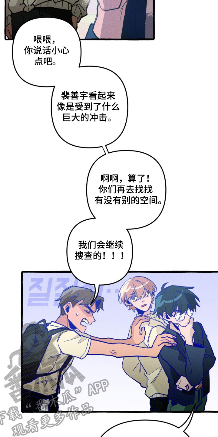 噩梦旅行漫画,第100章：【第二季】魔力实体化3图