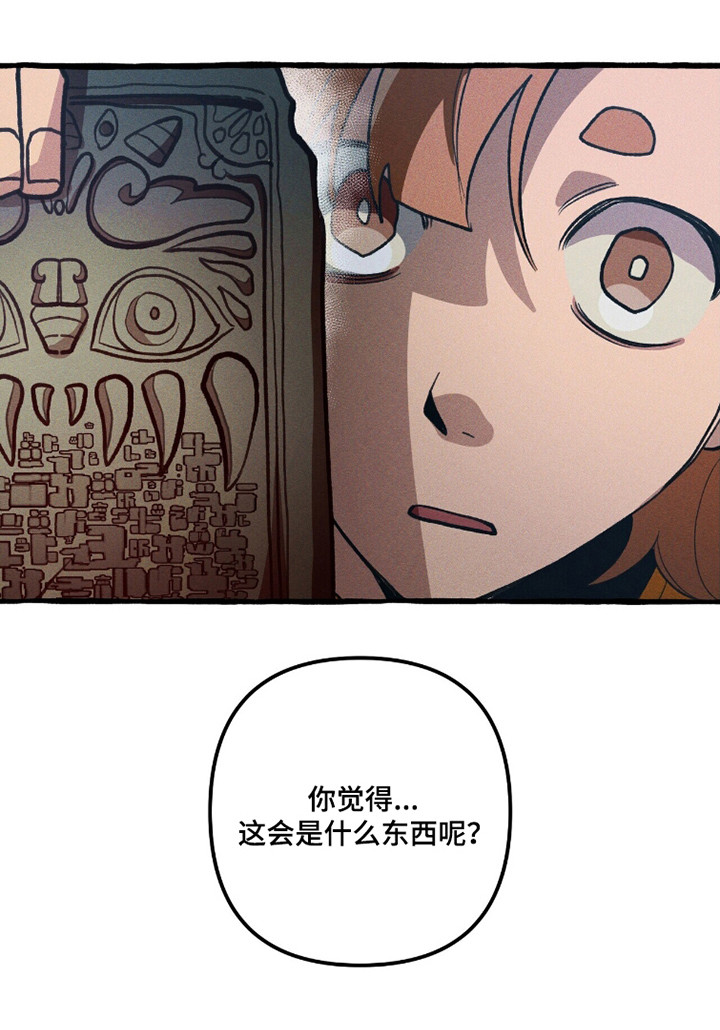 旅行的噩梦漫画,第99章：【第二季】刻板密文1图