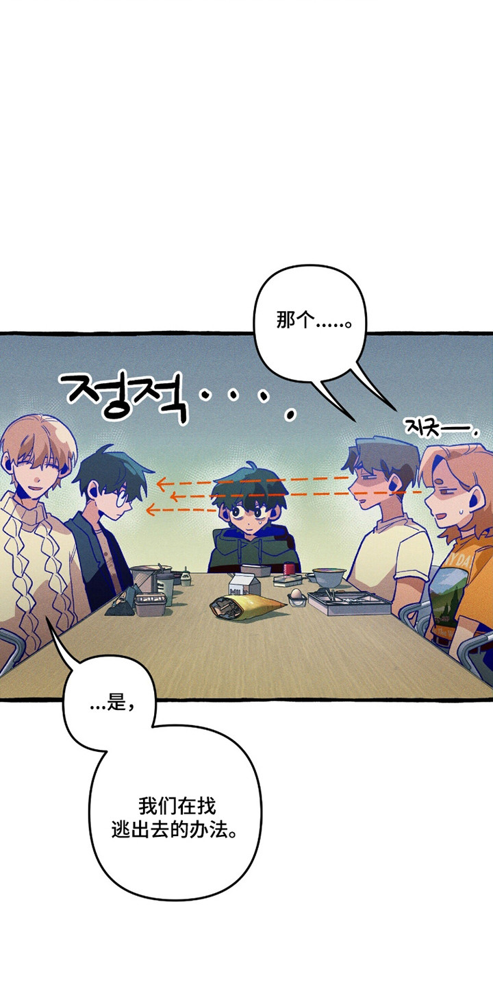 噩梦惊魂漫画,第113章：【第二季】没有心眼4图