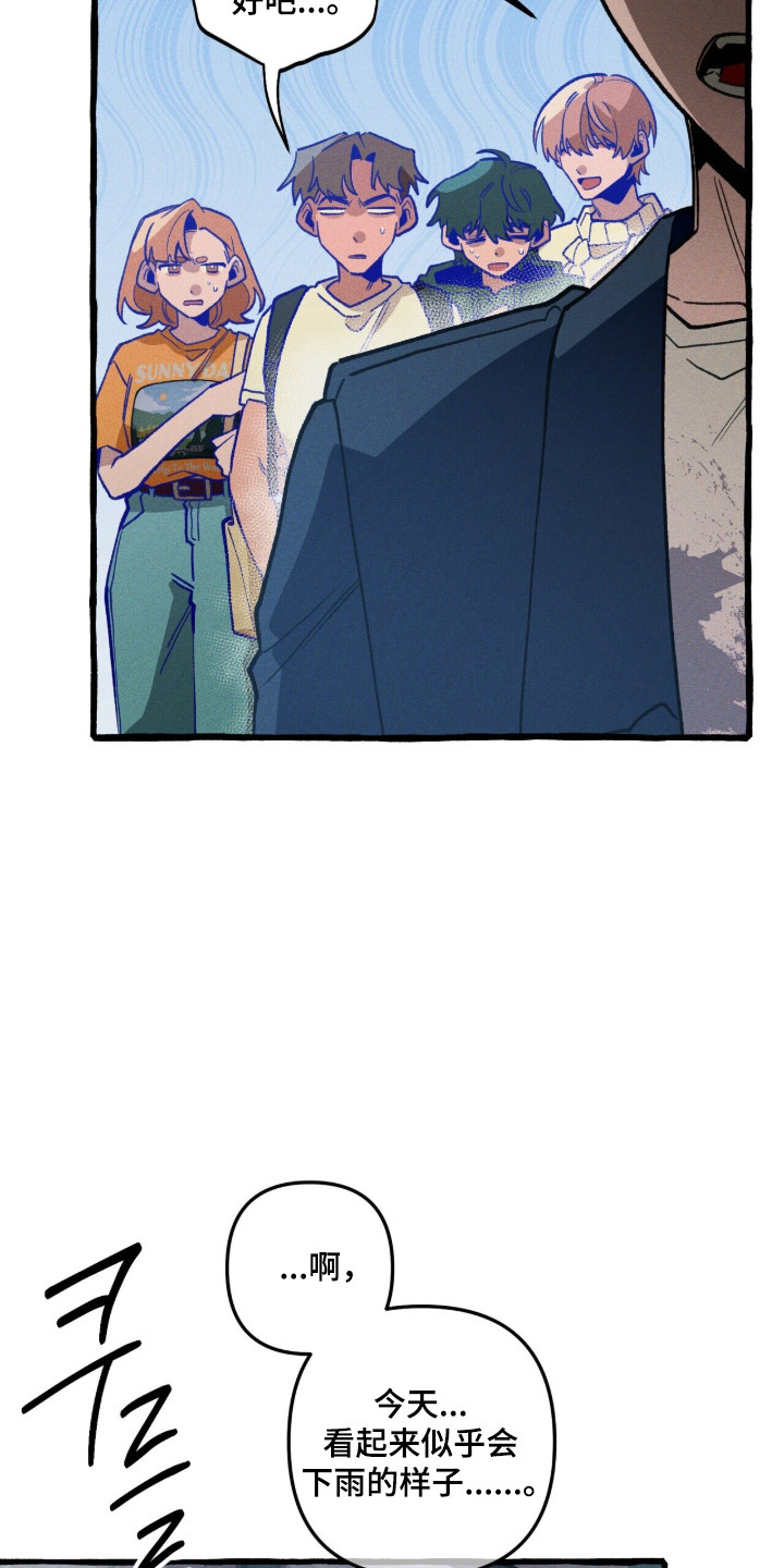 噩梦之旅攻略漫画,第111章：【第二季】谁4图