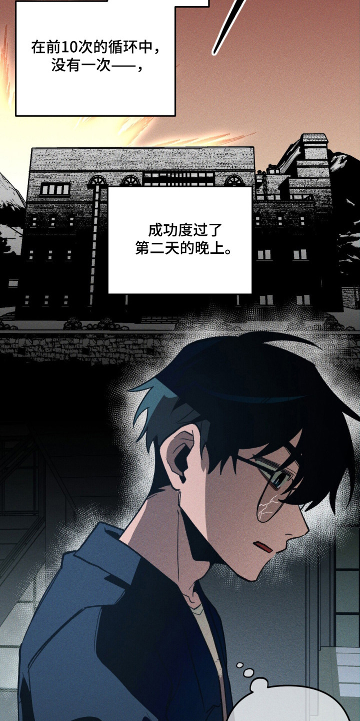 噩梦之旅攻略漫画,第111章：【第二季】谁3图