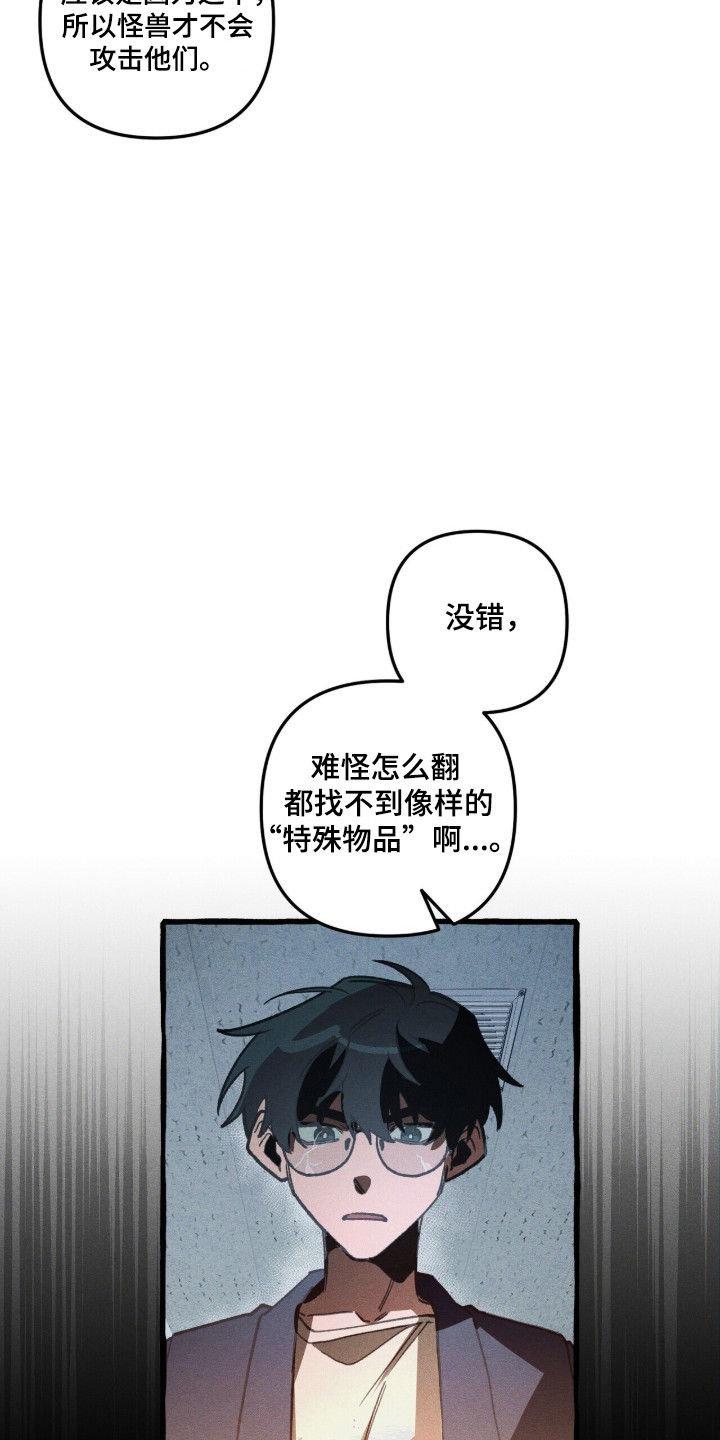 噩梦旅行漫画,第100章：【第二季】魔力实体化3图