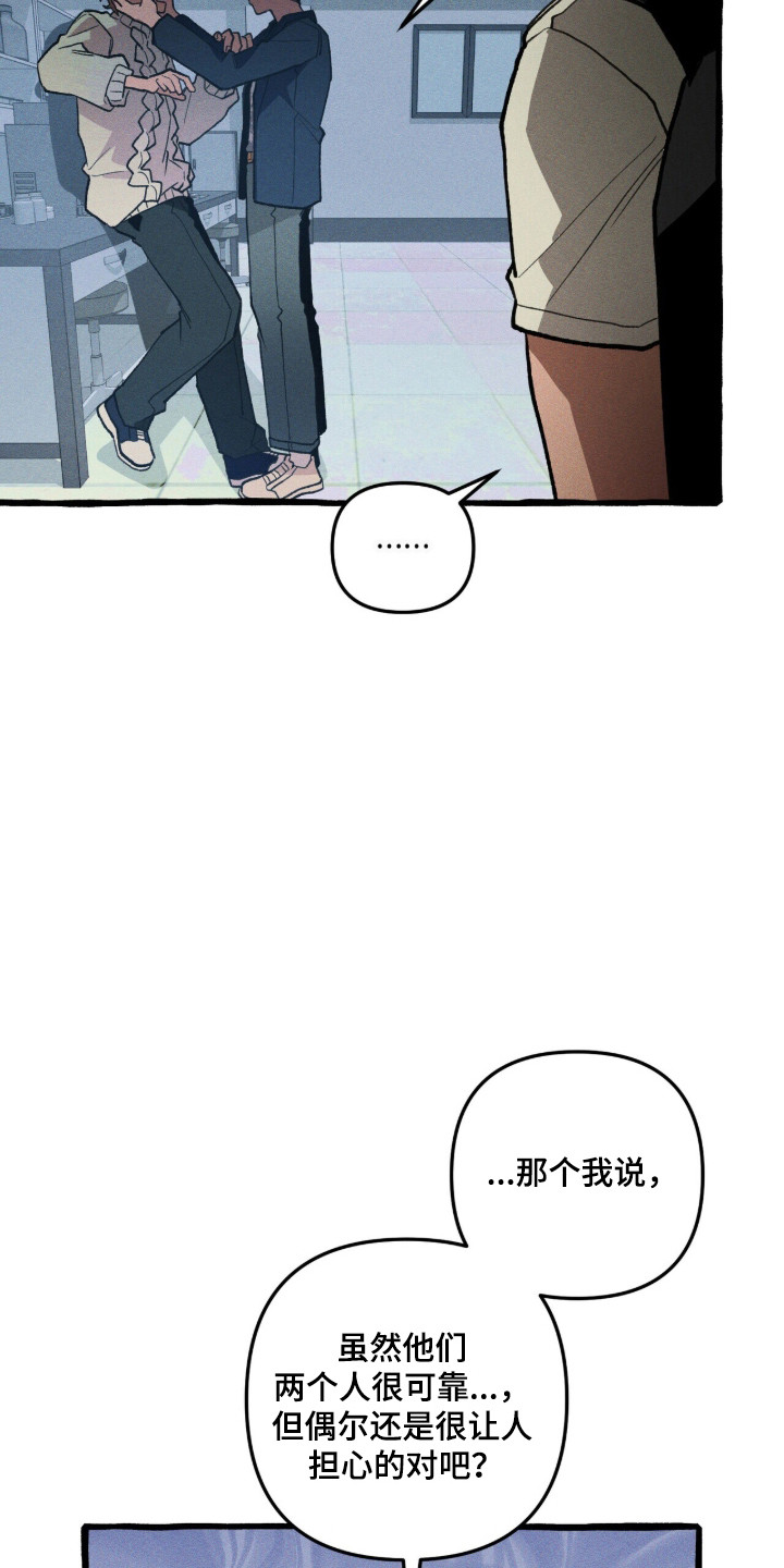 噩梦旅行漫画,第111章：【第二季】谁4图