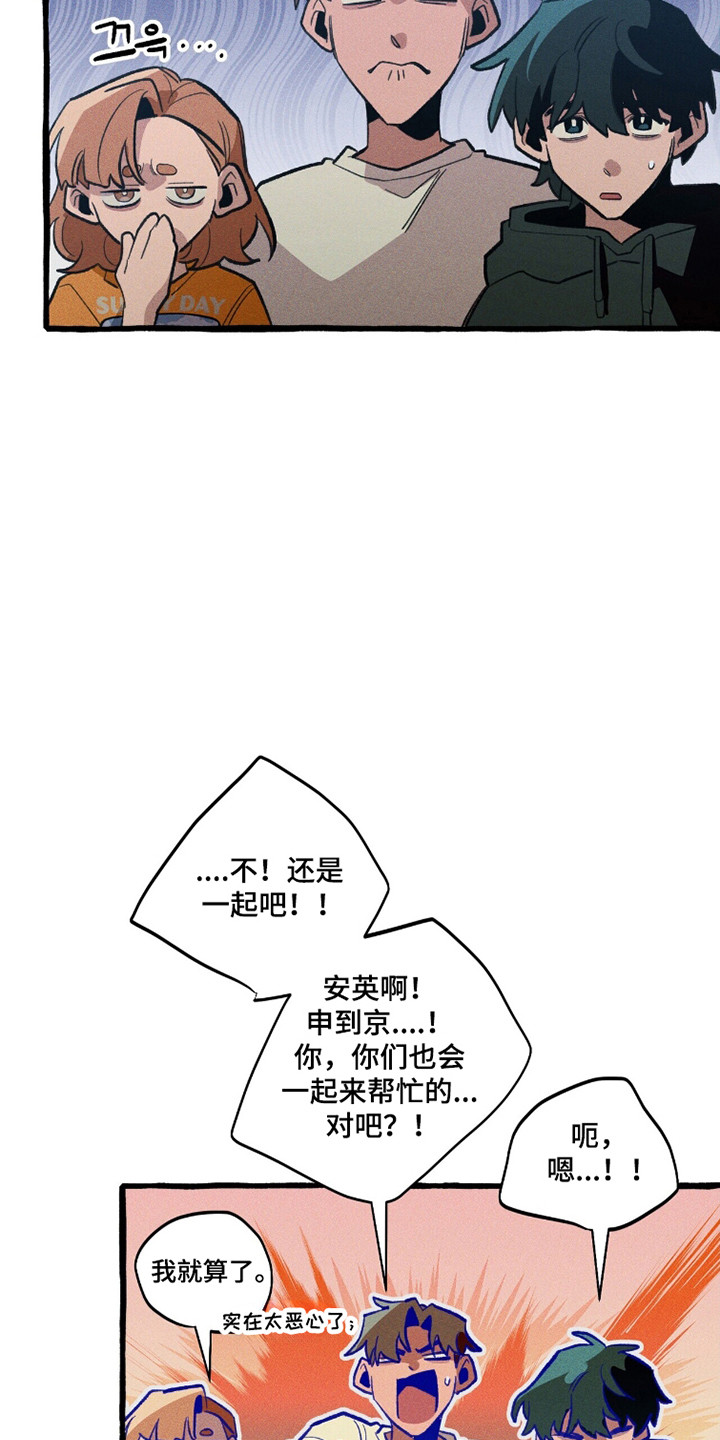 旅行的噩梦漫画,第99章：【第二季】刻板密文4图