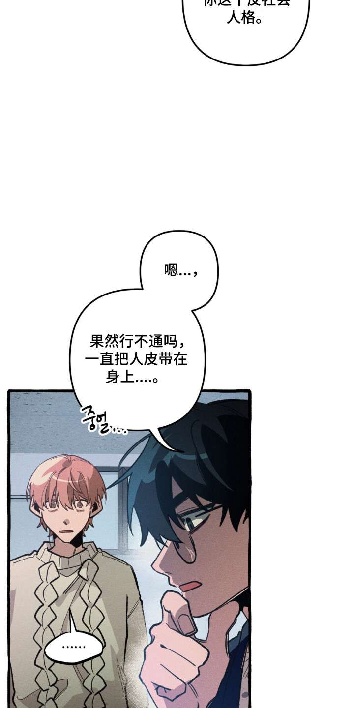 噩梦旅行漫画,第100章：【第二季】魔力实体化2图