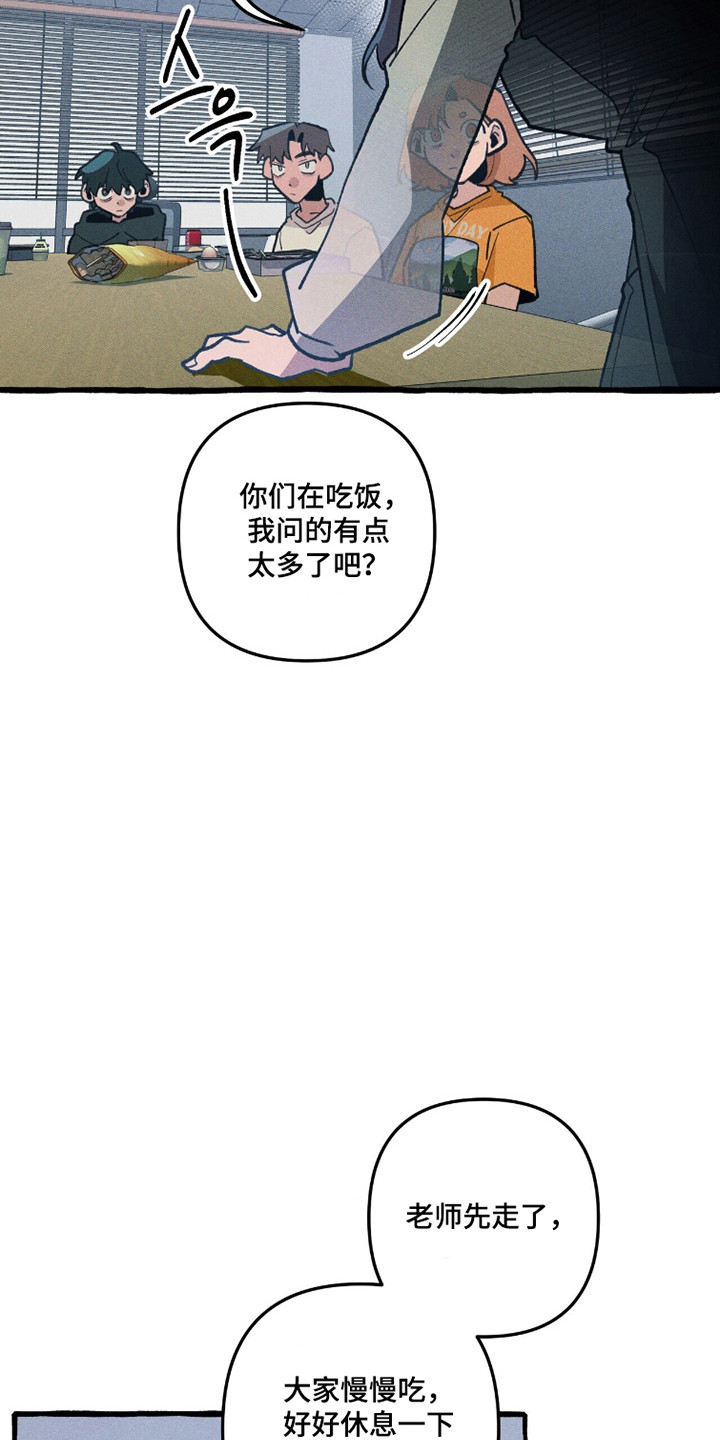 噩梦旅游漫画,第113章：【第二季】没有心眼3图