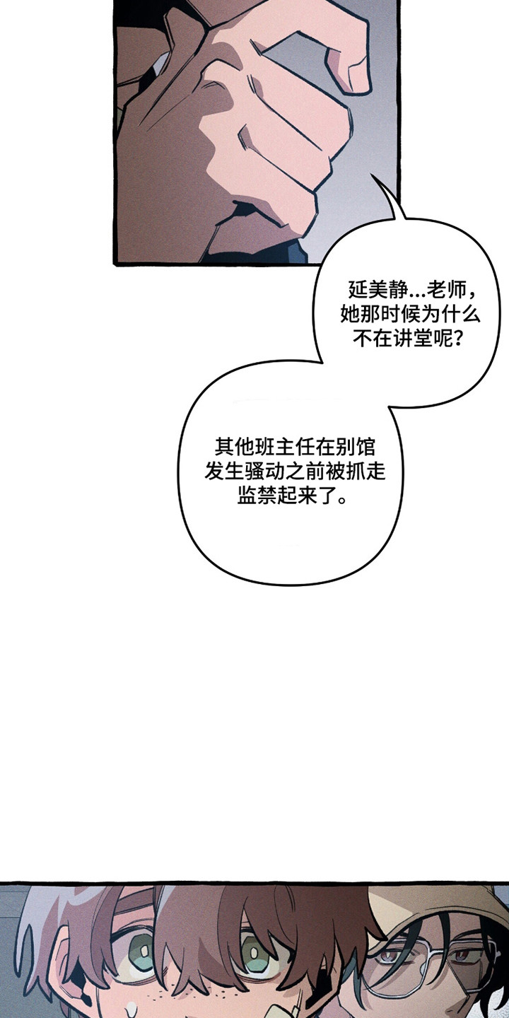 噩梦惊魂漫画,第112章：【第二季】亲和力怪物4图