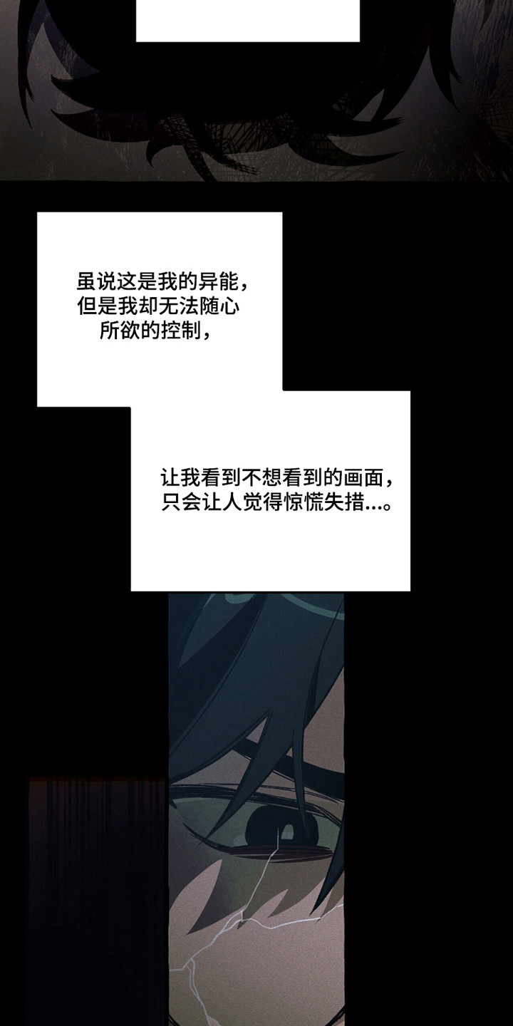 旅行的噩梦漫画,第99章：【第二季】刻板密文2图