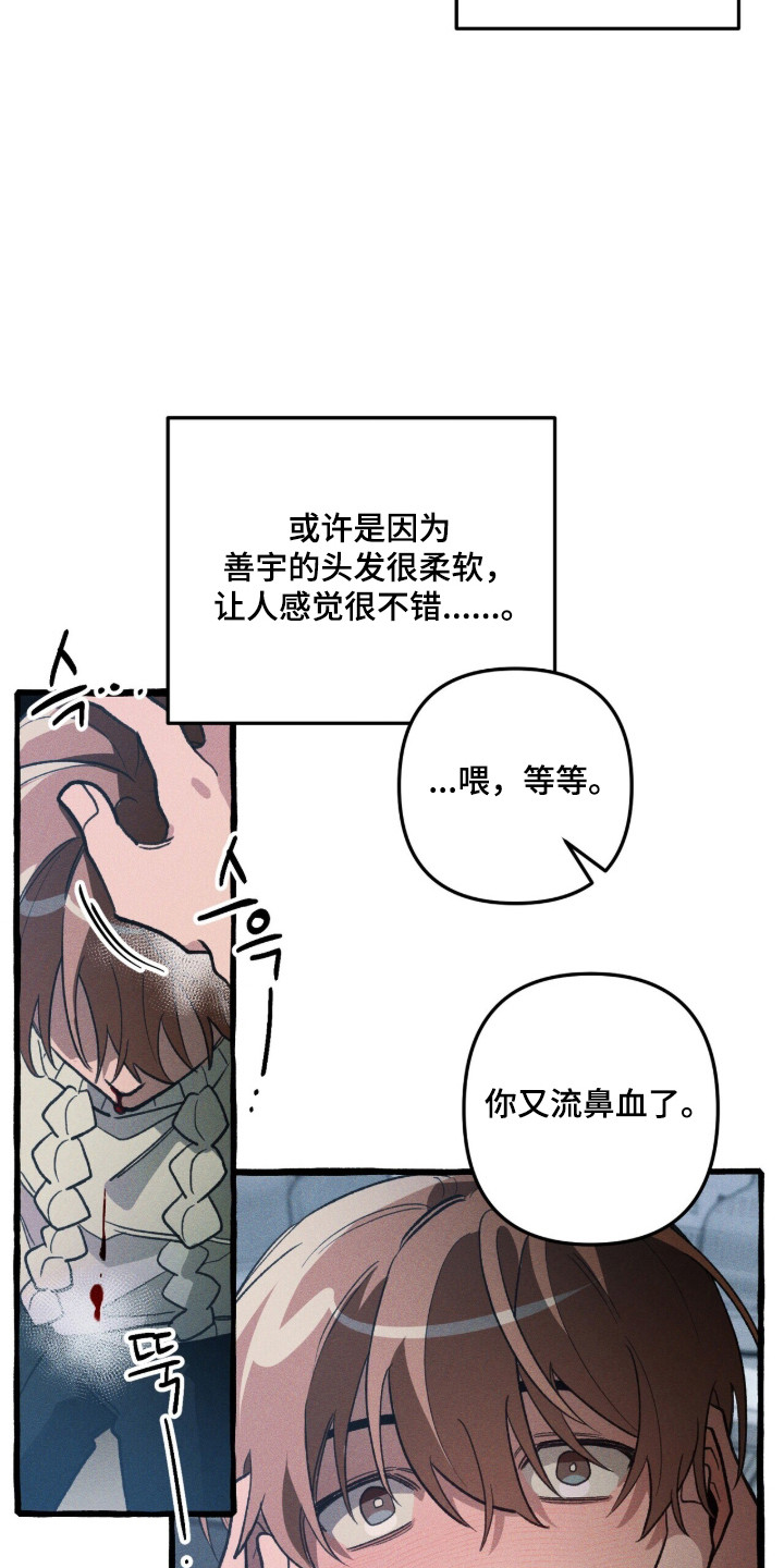 噩梦旅行漫画,第111章：【第二季】谁2图