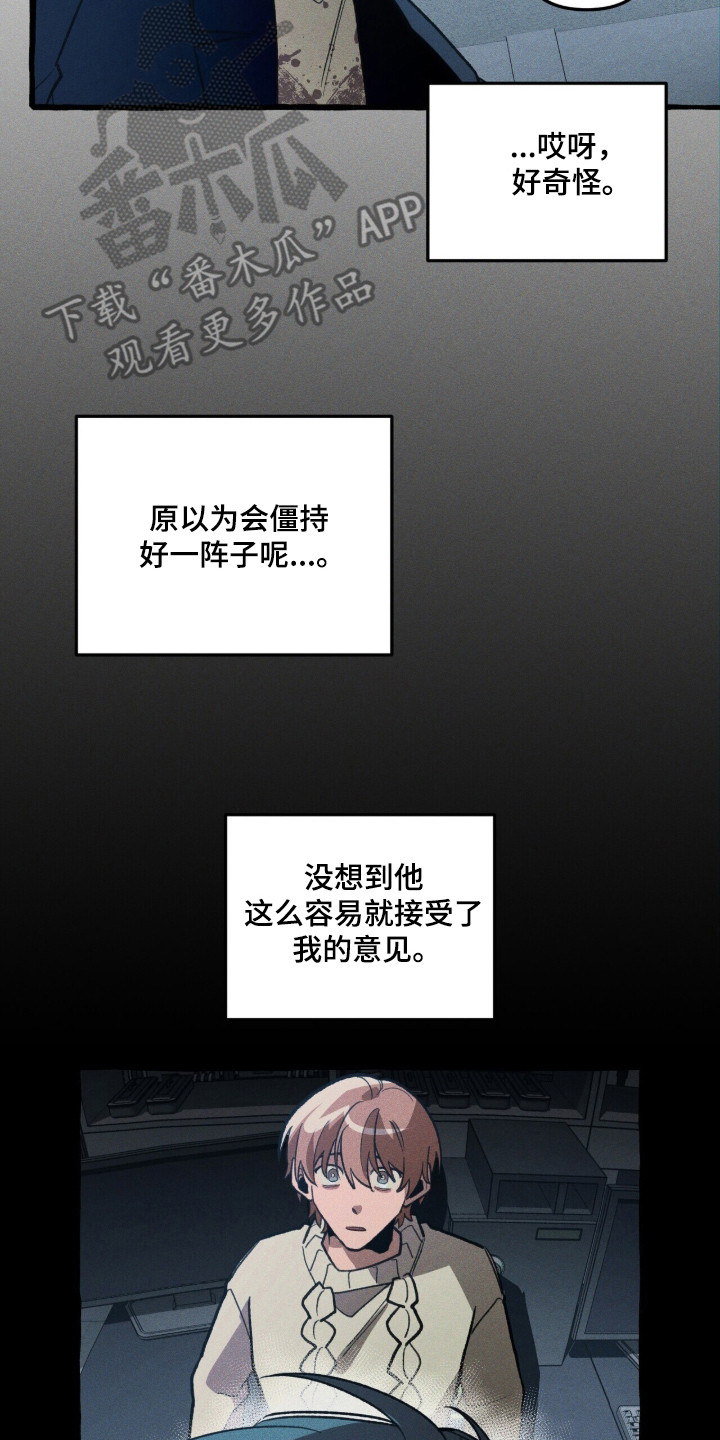 噩梦旅行漫画,第111章：【第二季】谁5图