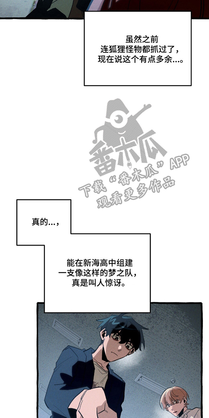 旅行的噩梦漫画,第98章：【第二季】自我救赎4图