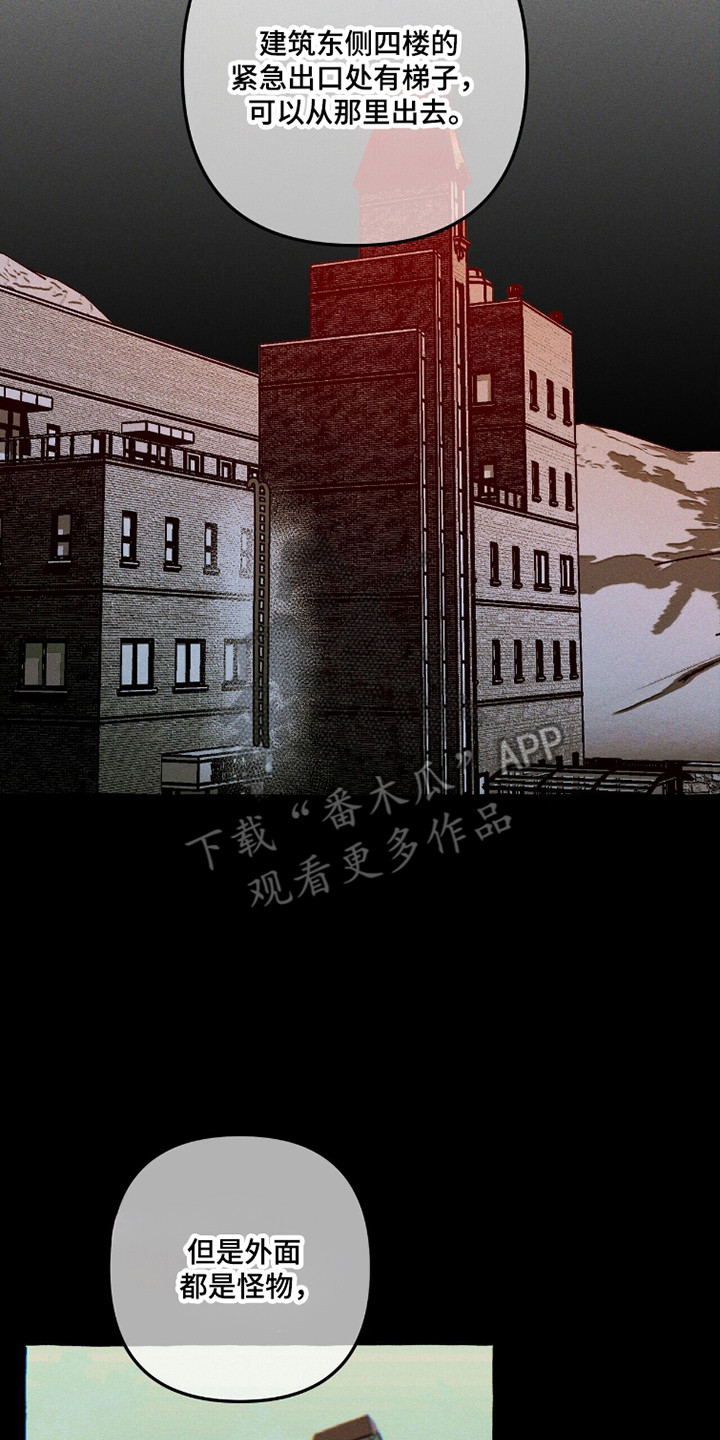 噩梦惊醒后的心情说说漫画,第113章：【第二季】没有心眼1图