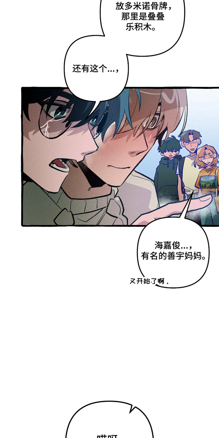 噩梦旅行社小说漫画,第113章：【第二季】没有心眼5图