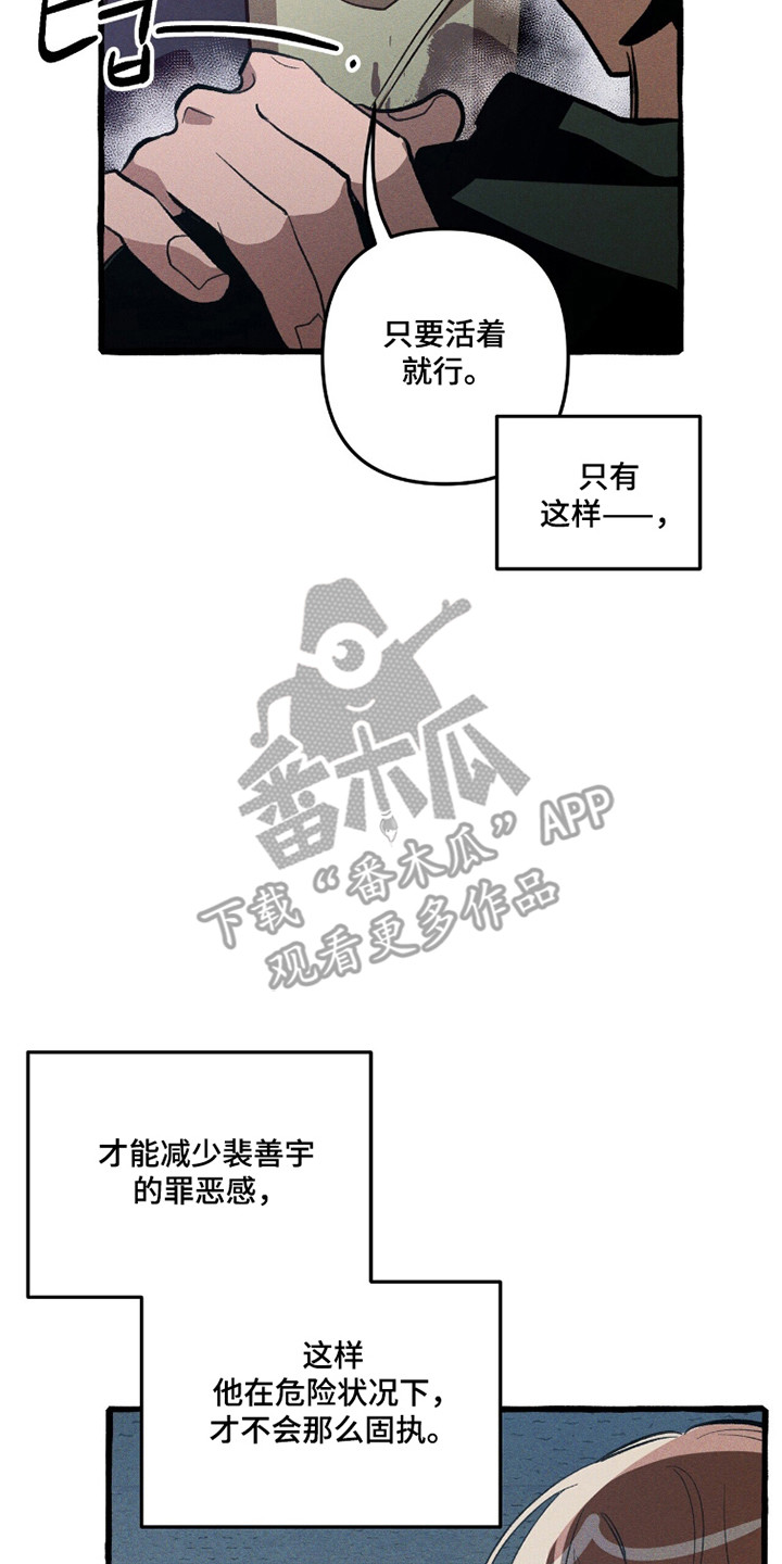 旅行的噩梦漫画,第99章：【第二季】刻板密文3图