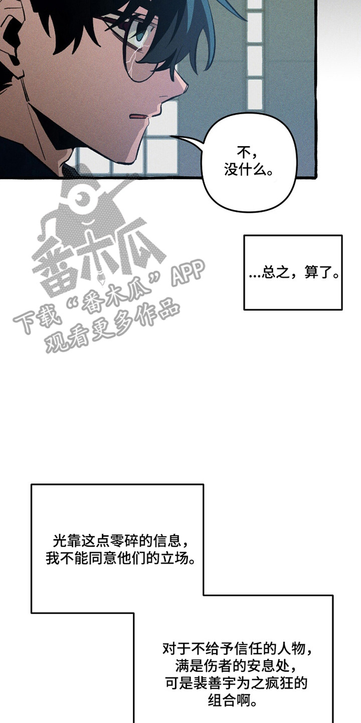 噩梦旅行社小说漫画,第112章：【第二季】亲和力怪物2图