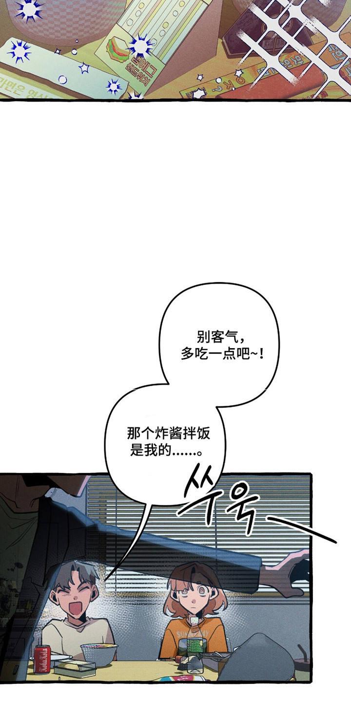 噩梦惊魂漫画,第113章：【第二季】没有心眼5图