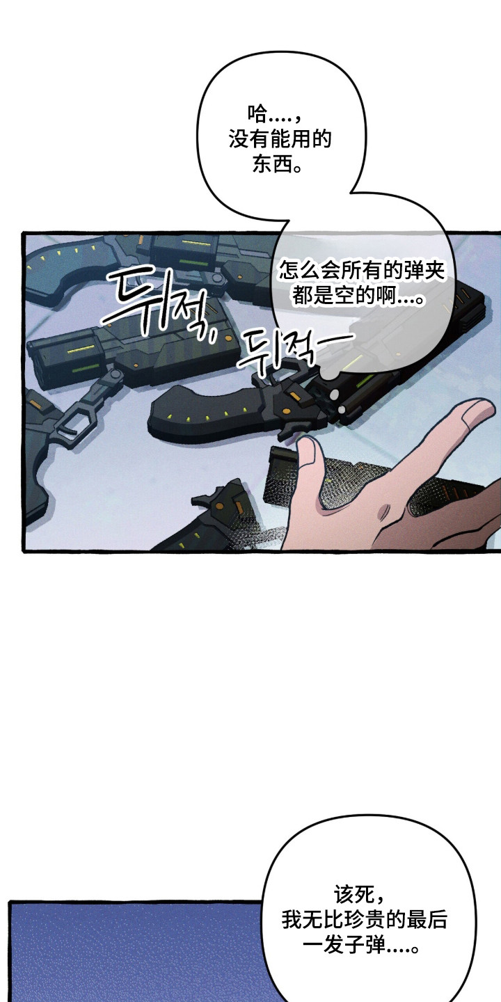 噩梦旅行漫画,第100章：【第二季】魔力实体化4图