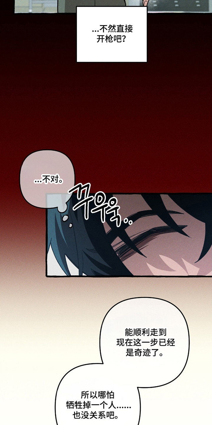 噩梦旅行漫画,第98章：【第二季】自我救赎5图