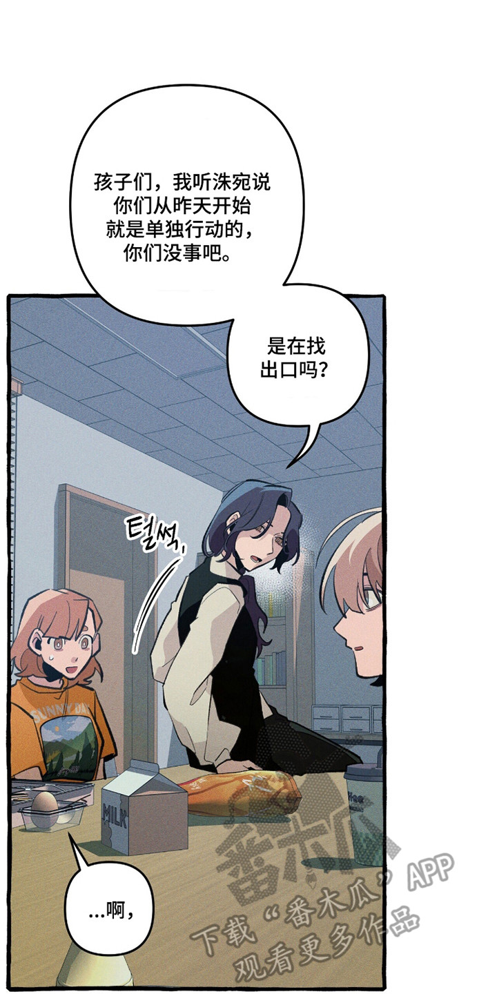 噩梦惊魂漫画,第113章：【第二季】没有心眼3图