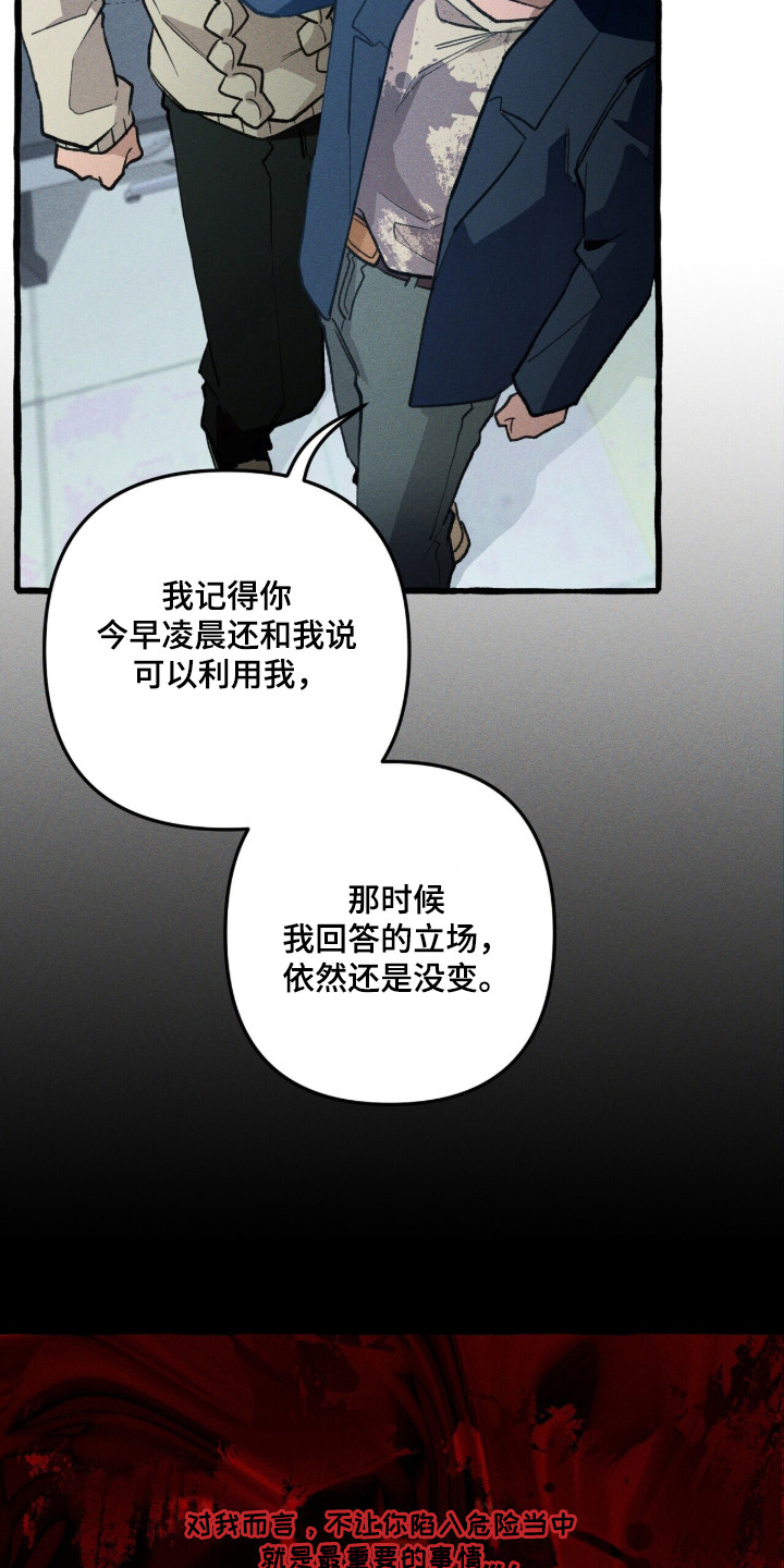 噩梦旅行漫画,第111章：【第二季】谁1图