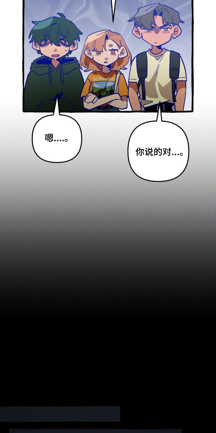 噩梦旅行漫画,第111章：【第二季】谁5图